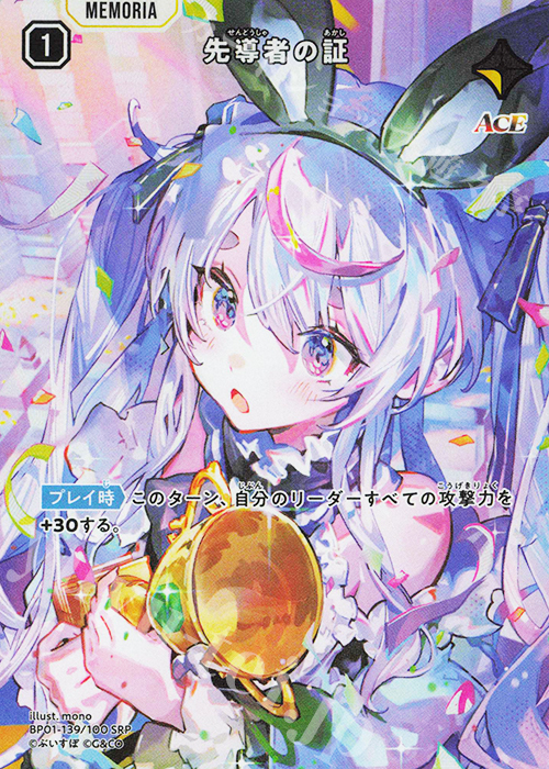 SRP 先導者の証 販売 | Luminous Daybreak | Xross Stars通販なら