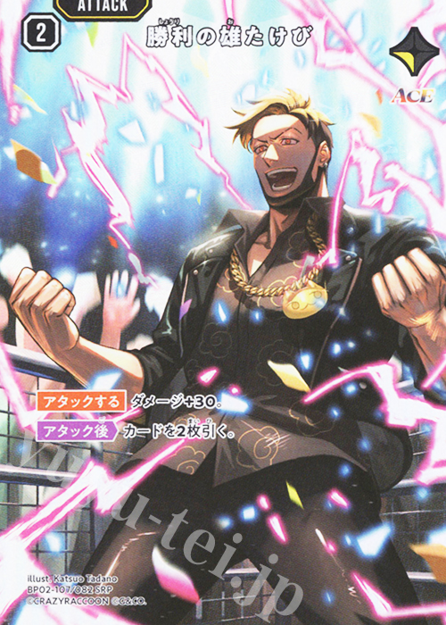 SRP 勝利の雄たけび 買取 | Exceed Rampage | Xross Stars高価買取なら