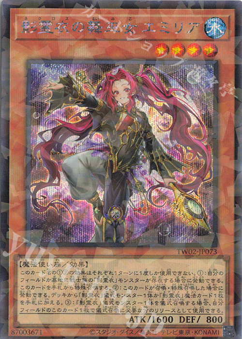 P-SE 影霊衣の舞巫女 エミリア 買取 | [TW02] TERMINAL WORLD 2