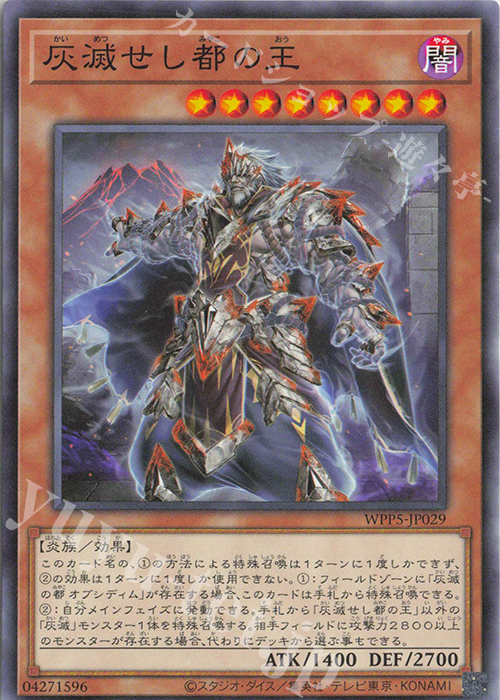 N 灰滅せし都の王 販売 | [WPP5] WORLD PREMIERE PACK 2024 | 遊戯王