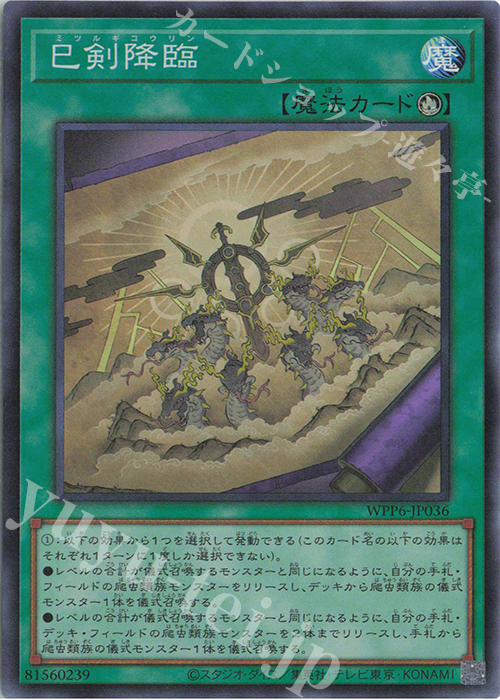 SR 巳剣降臨 販売 | [WPP6] WORLD PREMIERE PACK 2025 | 遊戯王 OCG