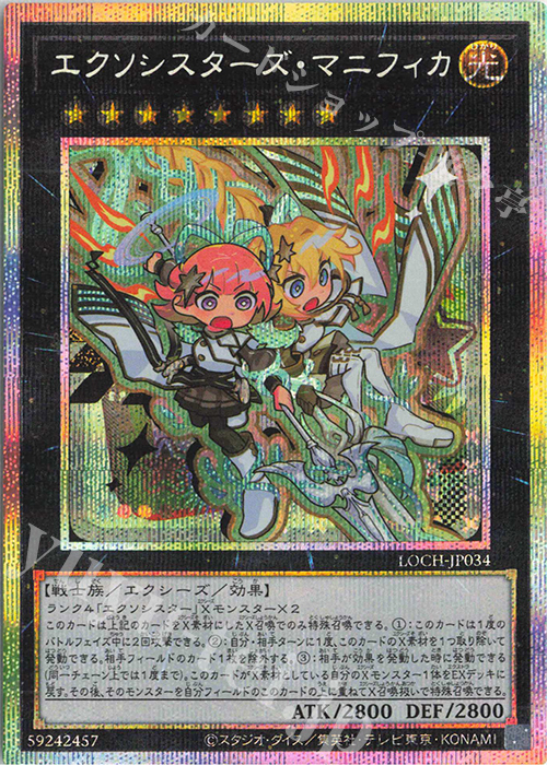 PSE エクソシスターズ・マニフィカ 買取 | [LOCH] LIMIT OVER