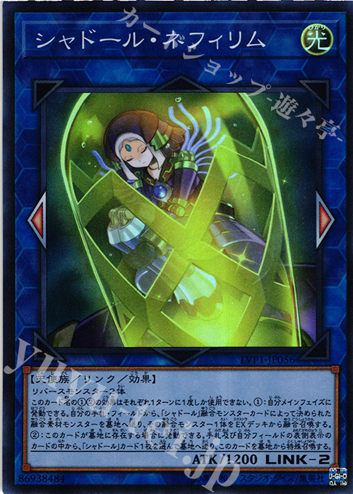 SR シャドール・ネフィリム 販売 | [LVP1] LINK VRAINS PACK | 遊戯王