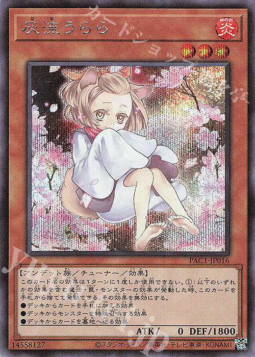 SE 灰流うらら（イラスト違い版） 販売 | [PAC1] PRISMATIC ART