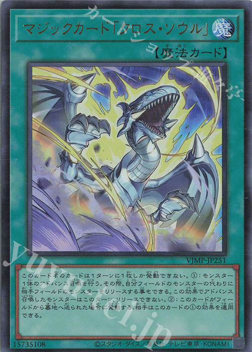 UR マジックカード「クロス・ソウル」 販売 | 書籍付属カード | 遊戯王