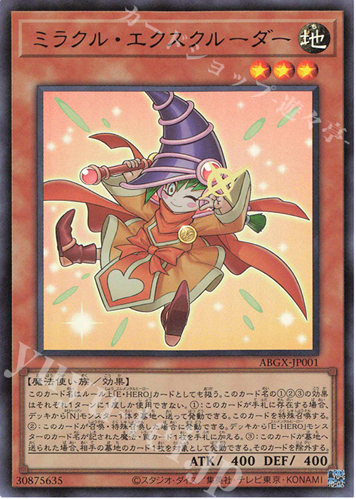 UR ミラクル・エクスクルーダー 販売 | 書籍付属カード | 遊戯王 OCG