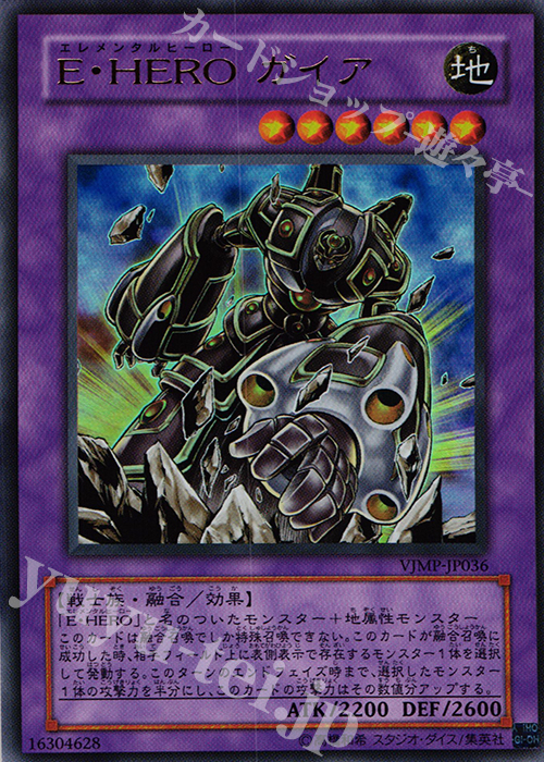 UR E・HERO ガイア 販売 | 書籍付属カード | 遊戯王 OCG通販ならカード