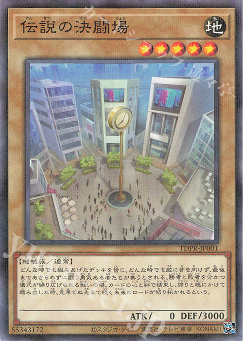 P-N 伝説の決闘場 販売 | その他プロモーションカード | 遊戯王 OCG