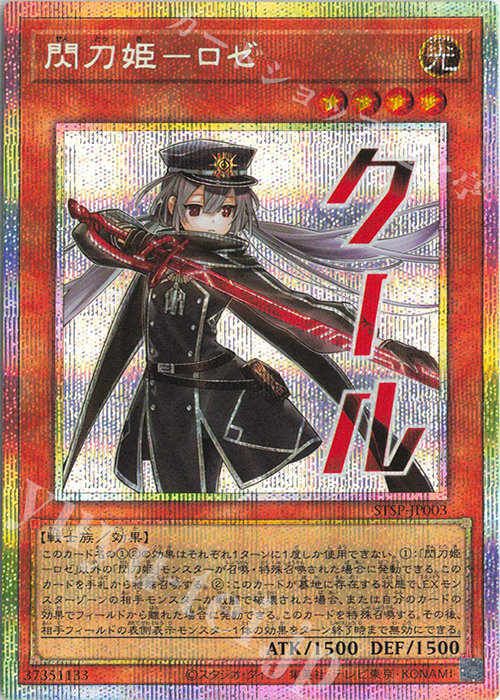 PSE 閃刀姫-ロゼ 買取 | その他プロモーションカード | 遊戯王 OCG高価