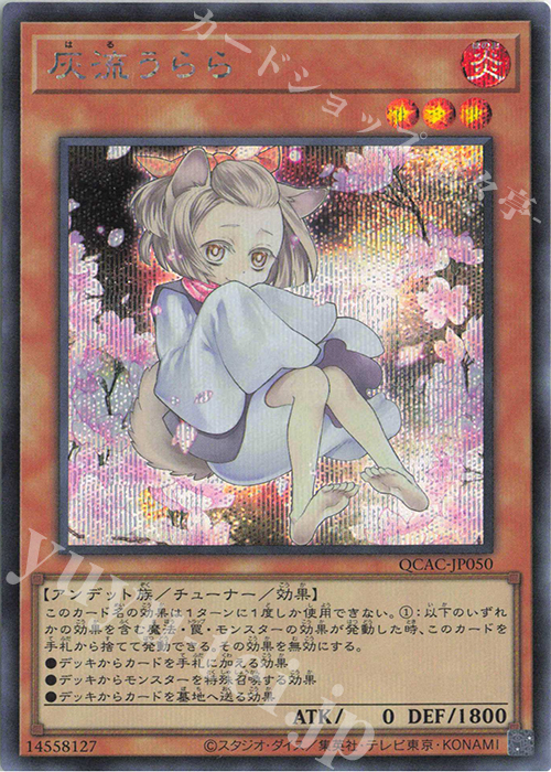 SE 灰流うらら(イラスト違い版) 買取 | [QCAC] QUARTER CENTURY ART