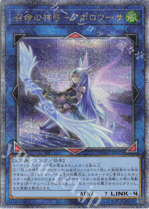 QCSE 召命の神弓-アポロウーサ(イラスト違い版) 販売 | [QCAC] QUARTER