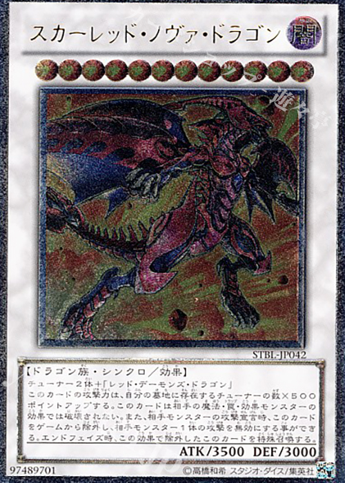 UL スカーレッド・ノヴァ・ドラゴン 販売 | [STBL] STARSTRIKE BLAST