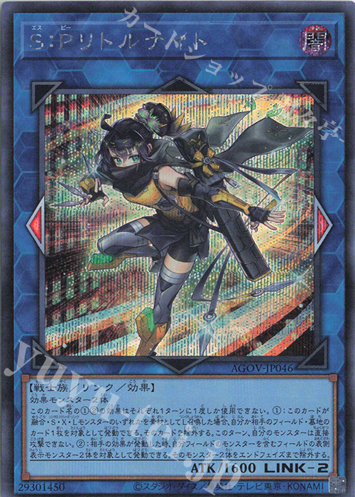 SE S:Pリトルナイト 販売 | [AGOV] AGE OF OVERLORD | 遊戯王 OCG通販