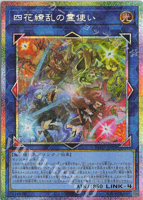 PSE 四花繚乱の霊使い 買取 | [BLZD] BLAZING DOMINION | 遊戯王 OCG