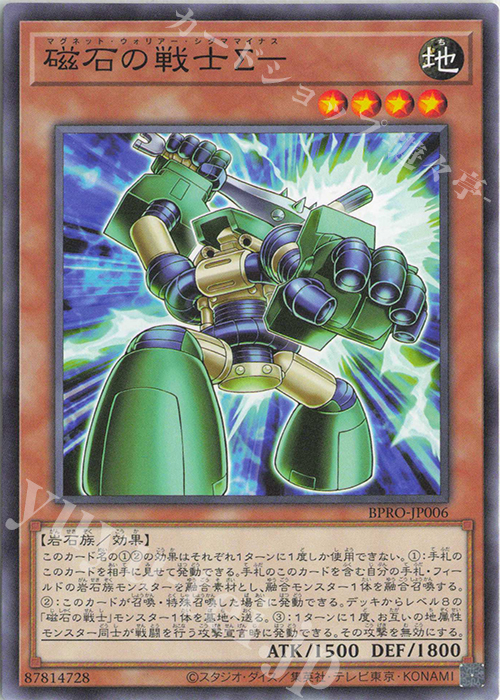 N 磁石の戦士Σ- 販売 | [BPRO] BURST PROTOCOL | 遊戯王 OCG通販なら
