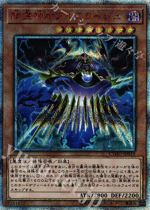 20thSE 闇霊神オブルミラージュ 買取 | [CYHO] CYBERNETIC HORIZON