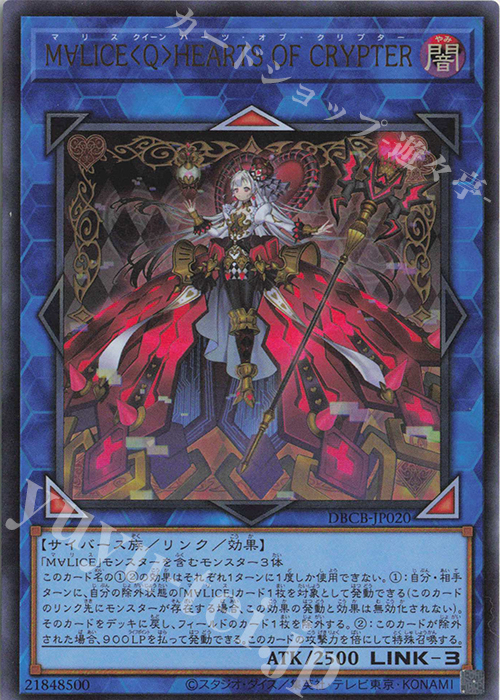 UR M∀LICE〈Q〉HEARTS OF CRYPTER 買取 | [DBCB] デッキビルドパック