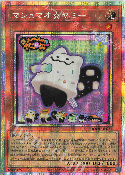 PSE マシュマオ☆ヤミー 販売 | [DOOD] DOOM OF DIMENSIONS | 遊戯王