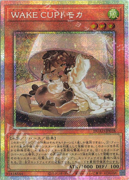 PSE WAKE CUP！ モカ 販売 | [DUAD] DUELIST ADVANCE | 遊戯王 OCG通販