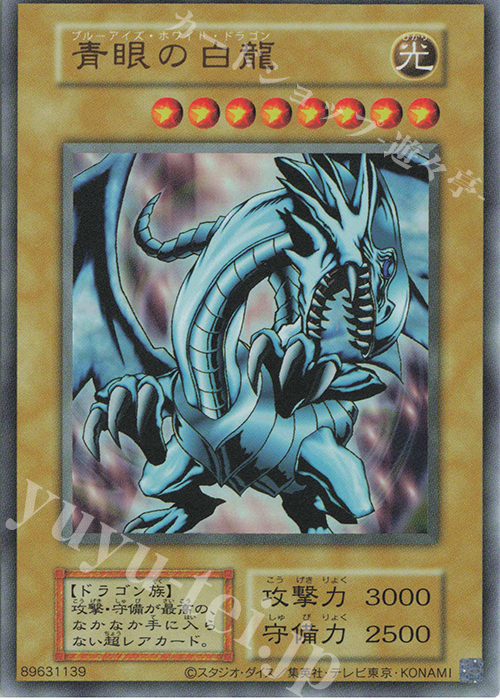 UR 青眼の白龍 販売 | 遊戯王OCGデュエルモンスターズ EX 復刻版