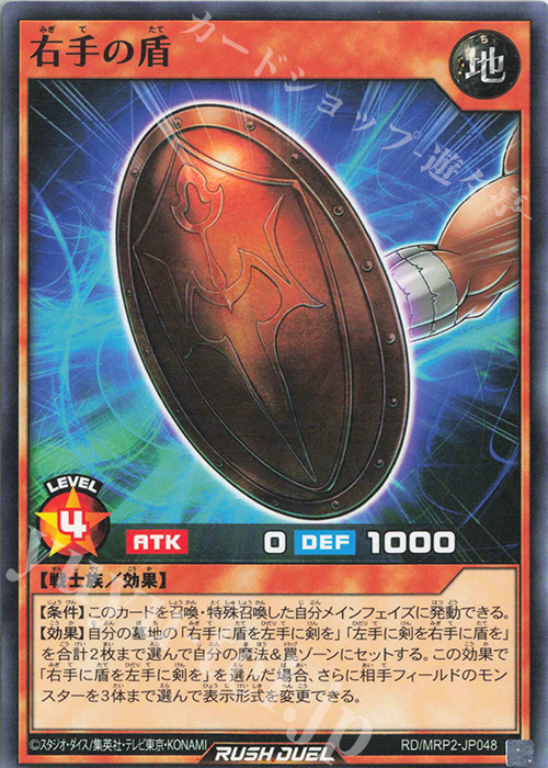 N 右手の盾 販売 | [MRP2] メガロードパック2 | 遊戯王ラッシュ