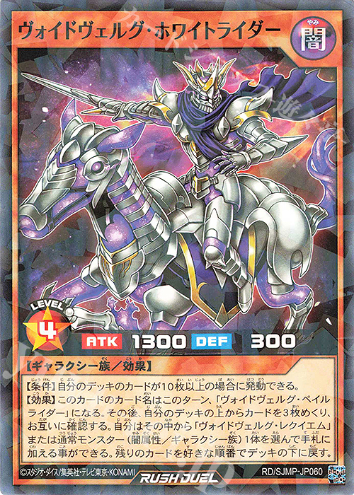 P-N ヴォイドヴェルグ・ホワイトライダー 販売 | 書籍付属カード