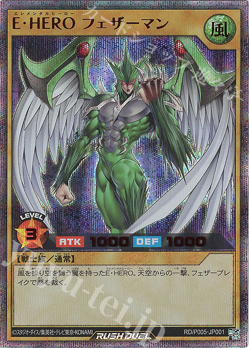 SE E・HERO フェザーマン 販売 | 大会関連カード | 遊戯王ラッシュ