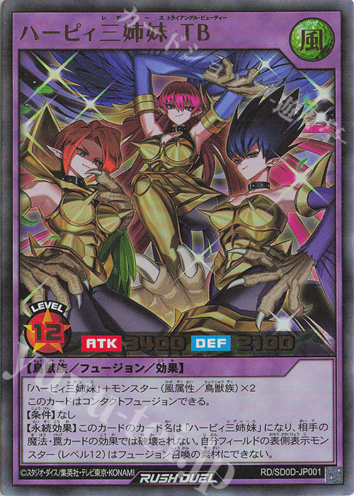 UR ハーピィ三姉妹・TB 販売 | [SD0D] ストラクチャーデッキ ハーピィ