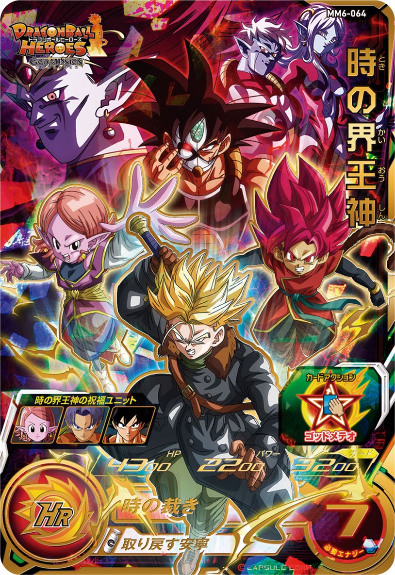 スーパードラゴンボールヒーローズUM9弾サンプルカードフルコンプ全7種