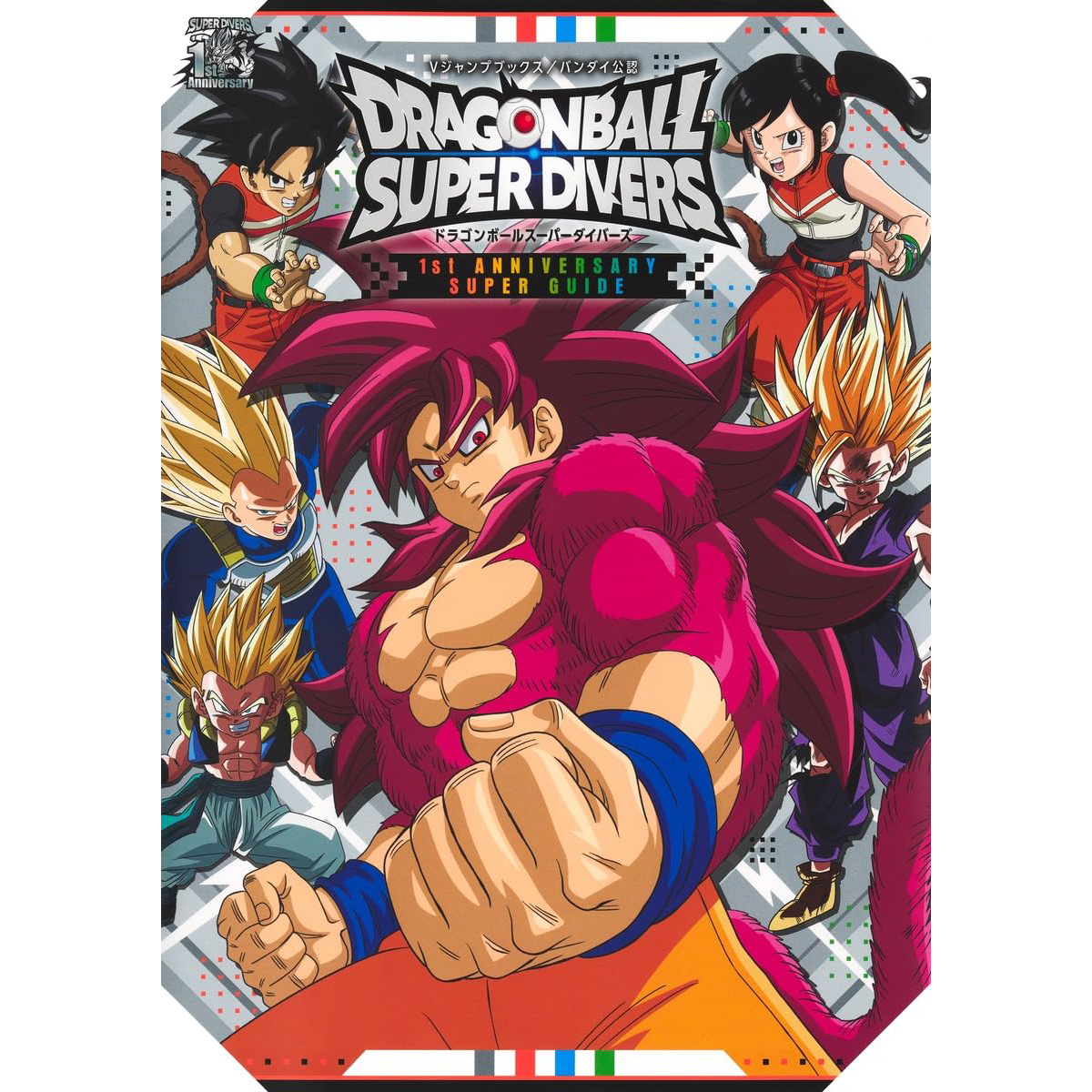 DRAGON BALL SUPER DIVERS (DBSDV) cards list
