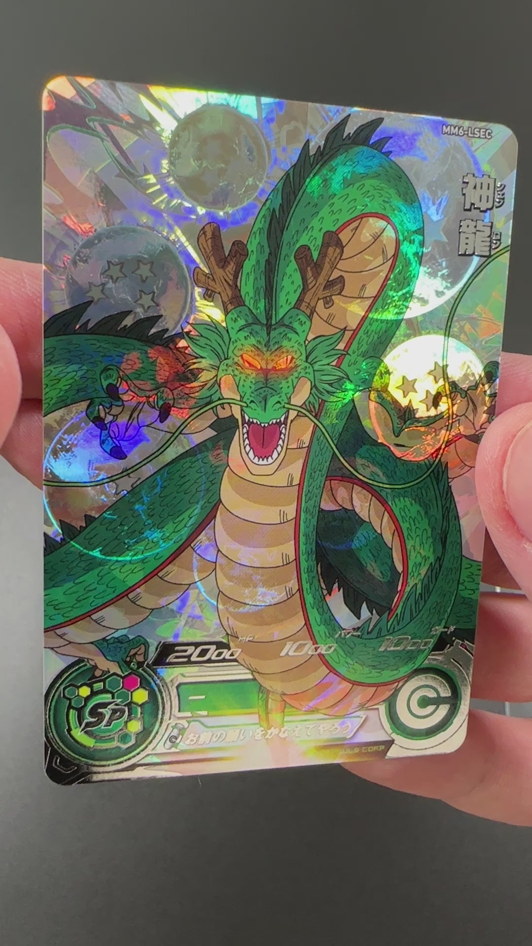 ドラゴンボールヒーローズ MM6-LSEC最安値 mm6弾lsecシェンロン MM6