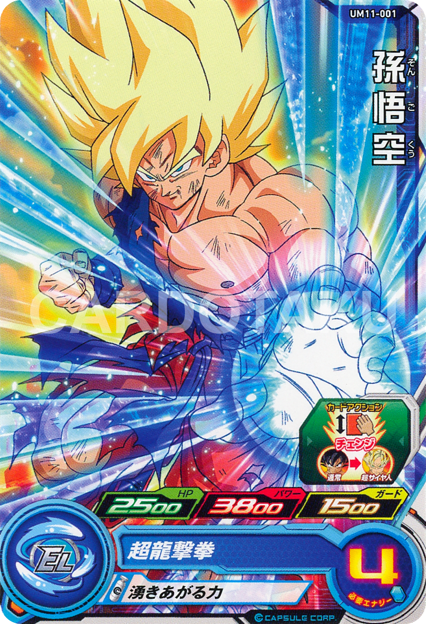 SUPER DRAGON BALL HEROES UNIVERSE MISSION 11 (SDBH UM11) cards list