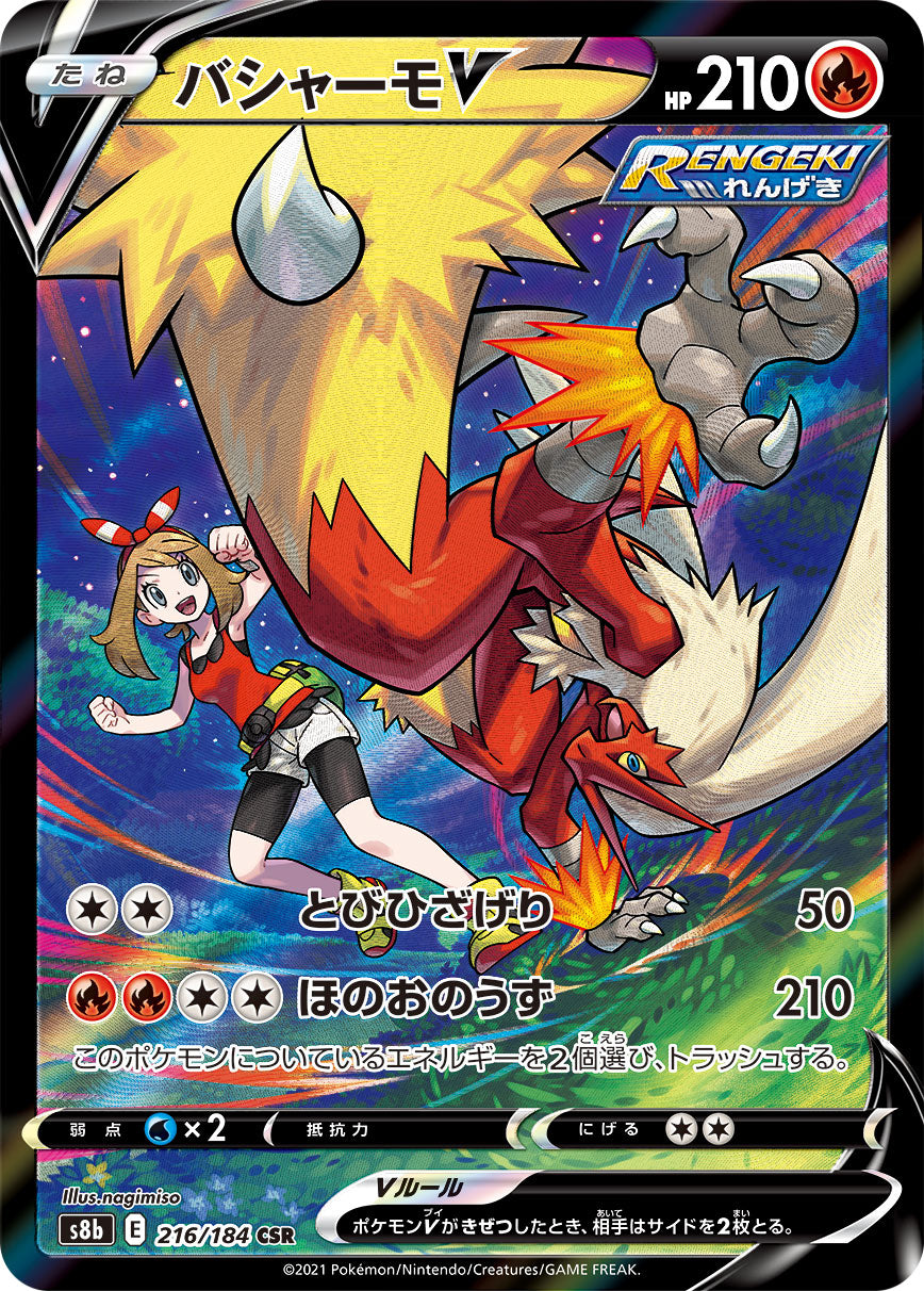 POKÉMON CARD GAME S8b 216/184 CSR Blaziken V