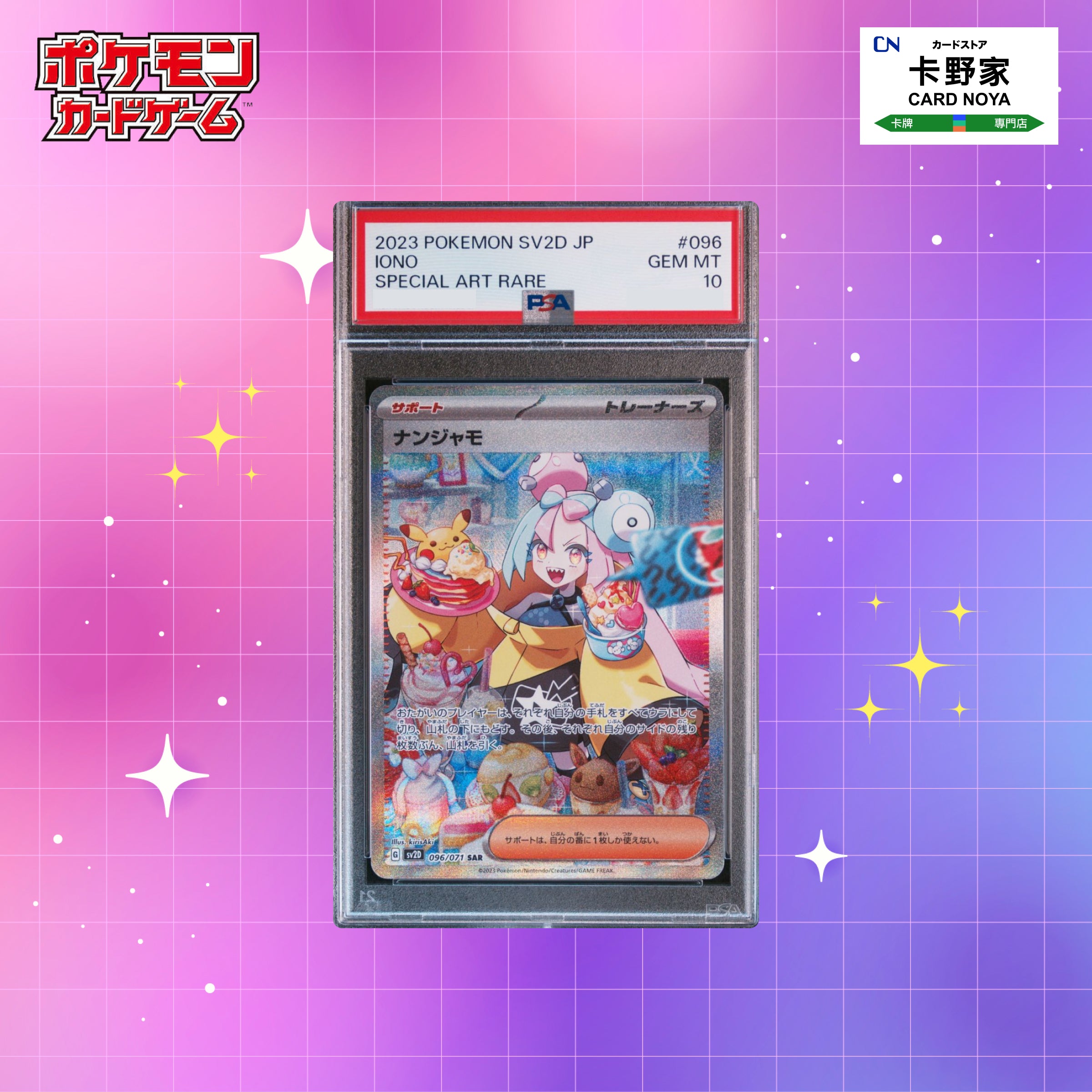 2023 POKEMON SV2D JP Iono PSA10ナンジャモ PSA10【ナンジャモ/SR