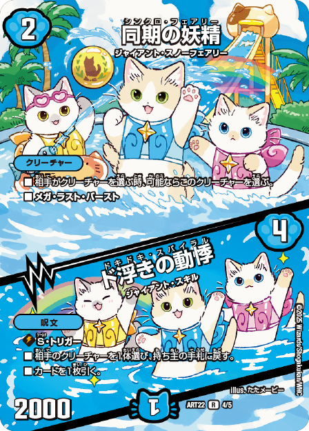 神アート アニマル・マスターズ 決闘は猫である 3セット 神アート