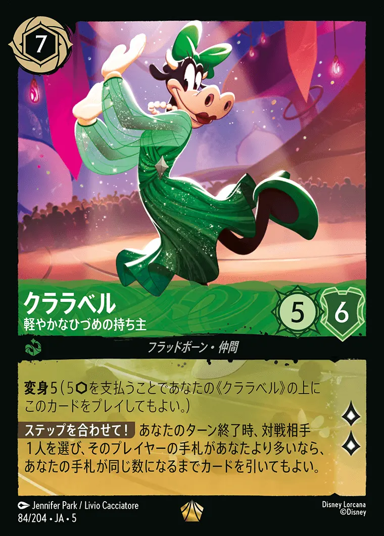 Foil】クララベル-軽やかなひづめの持ち主【レジェンダリー】[84/204