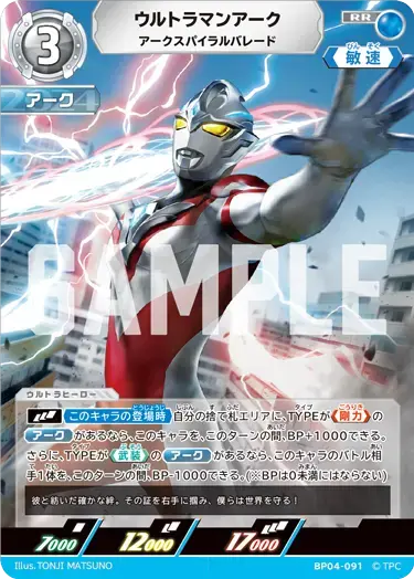 ウルトラマンアーク アークスパイラルバレード【RR】[BP04-091