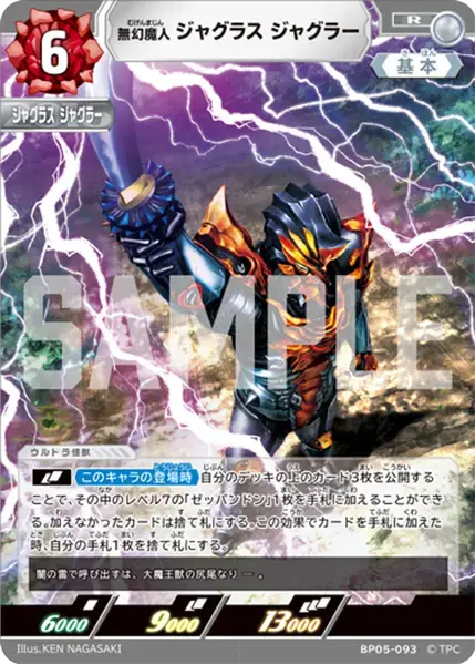 無幻魔人 ジャグラス ジャグラー【R】[BP05-093]｜ウルトラマンカード