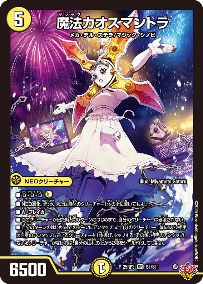 魔法カオスマントラ【SR】[DM25RP3 S1/S11]｜デュエルマスターズ