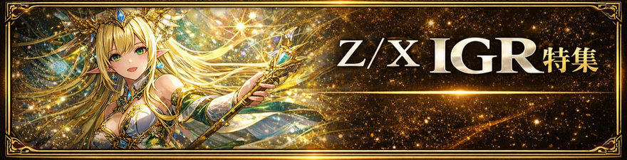 ZX – カードショップ一誠