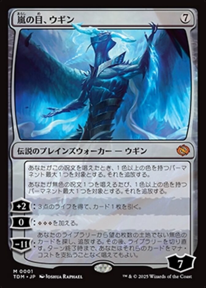 嵐の目、ウギン (Ugin, Eye of the Storms) · Tarkir: Dragonstorm