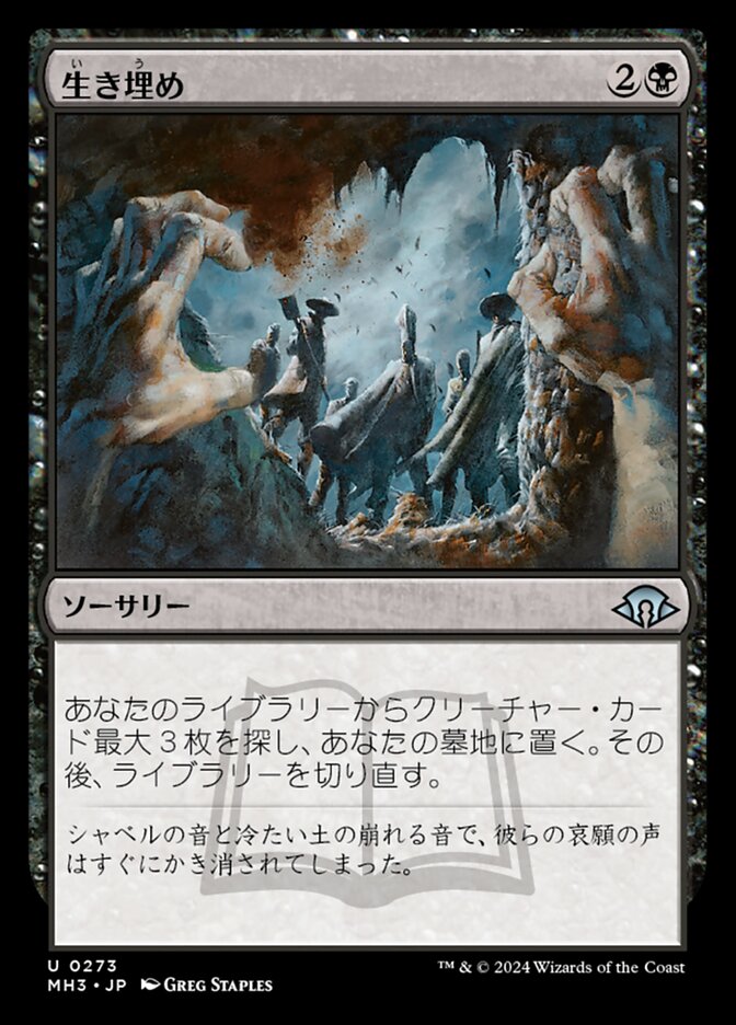 生き埋め (Buried Alive) · Modern Horizons 3 (MH3) #273 · Scryfall