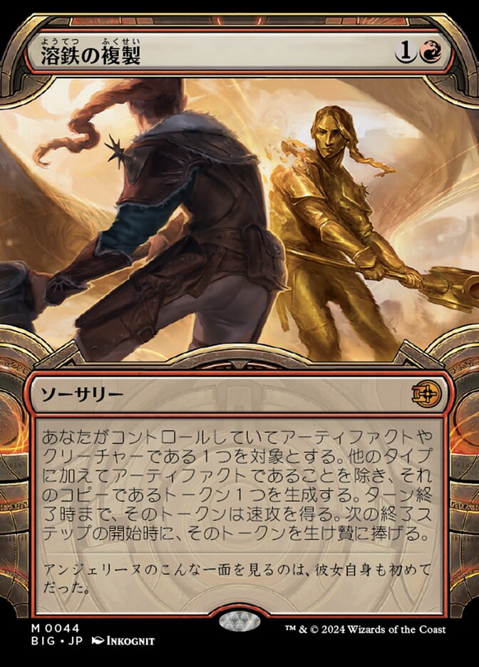 溶鉄の複製 (Molten Duplication) · The Big Score (BIG) #44