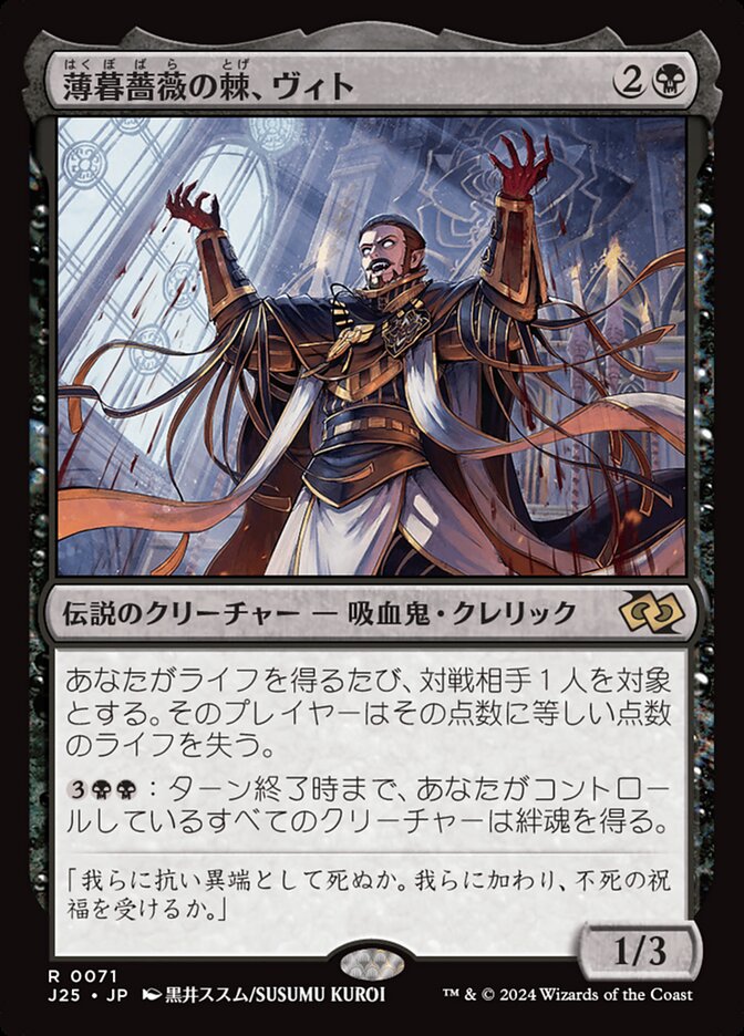 薄暮薔薇の棘、ヴィト (Vito, Thorn of the Dusk Rose) · Foundations