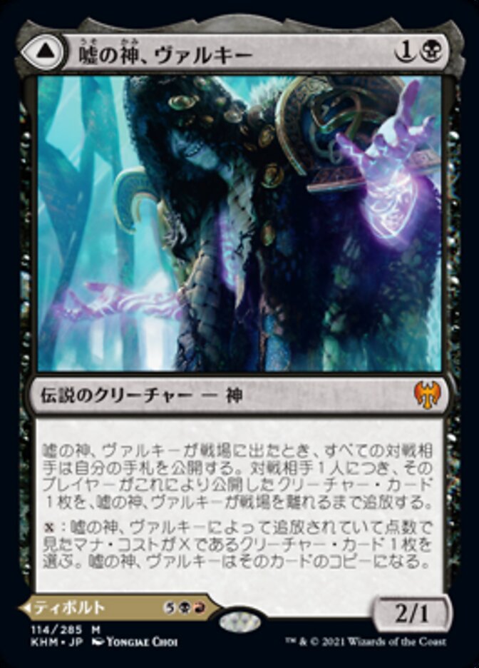 嘘の神、ヴァルキー // 星界の騙し屋、ティボルト (Valki, God of Lies