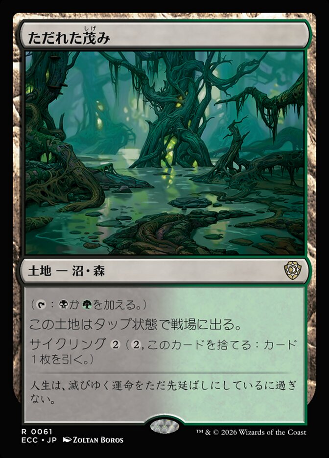 ただれた茂み (Festering Thicket) · Lorwyn Eclipsed Commander (ECC