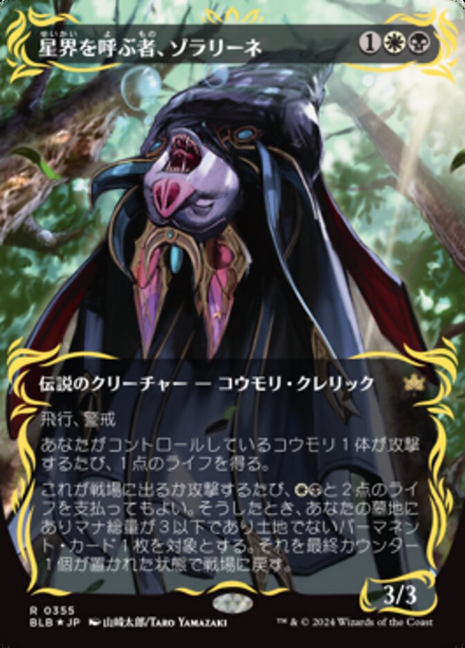 星界を呼ぶ者、ゾラリーネ (Zoraline, Cosmos Caller) · Bloomburrow