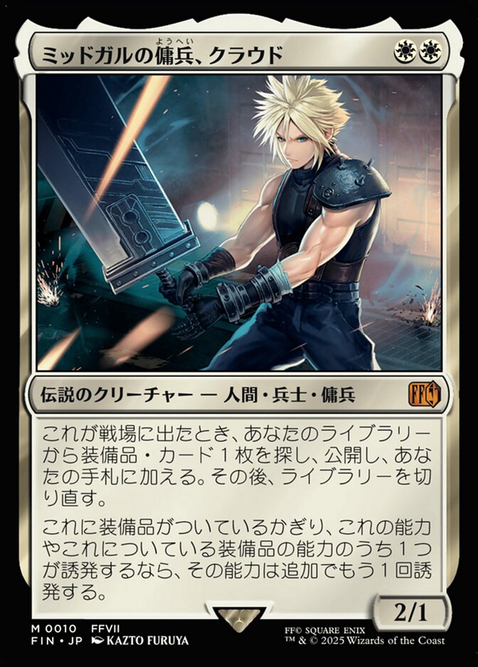 ミッドガルの傭兵、クラウド (Cloud, Midgar Mercenary) · Final
