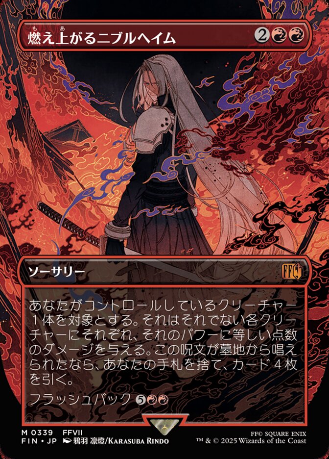 燃え上がるニブルヘイム (Nibelheim Aflame) · Final Fantasy (FIN