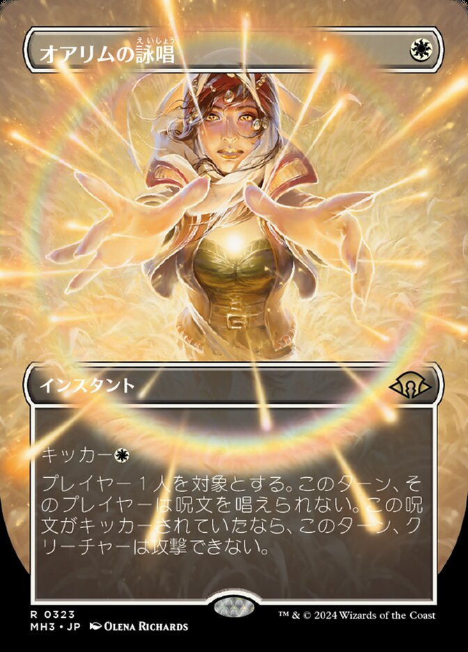 オアリムの詠唱 (Orim's Chant) · Modern Horizons 3 (MH3) #323